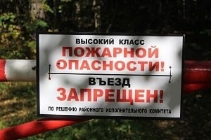 Внимание! На Витебщине сохраняется высокая пожарная опасность!